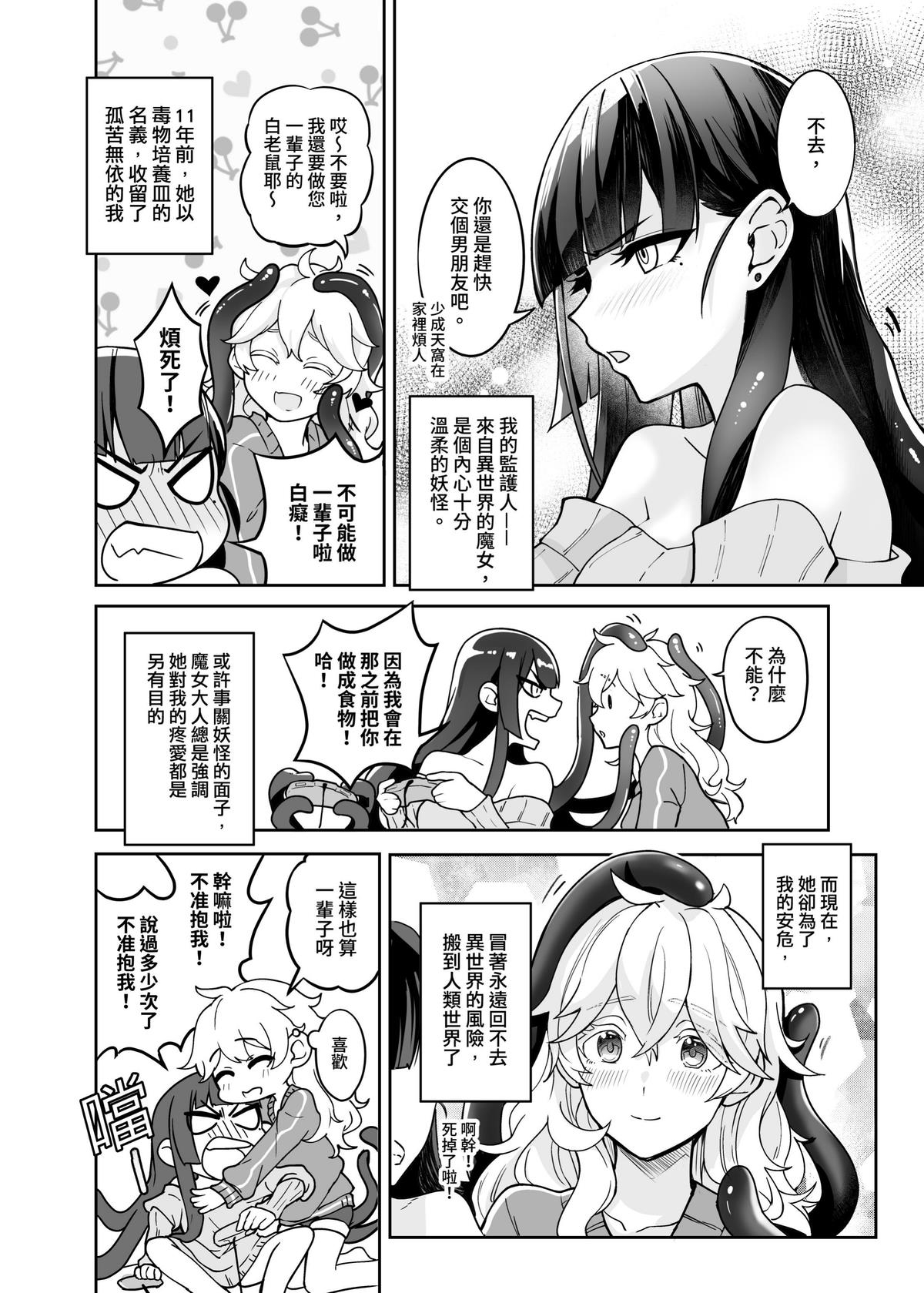 白子日記3-1 二月二十五 天氣晴 - Page 8