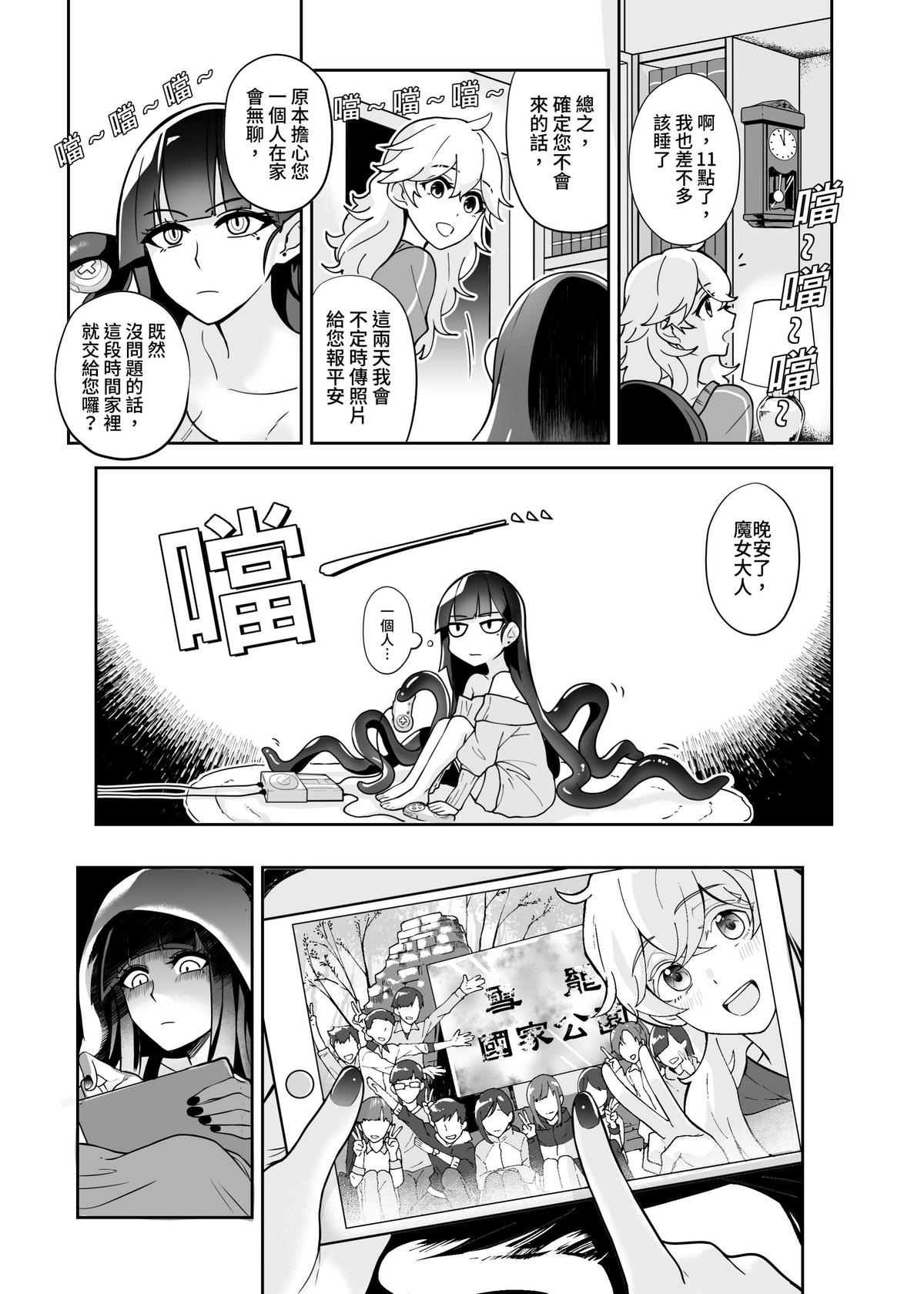白子日記3-1 二月二十五 天氣晴 - Page 9
