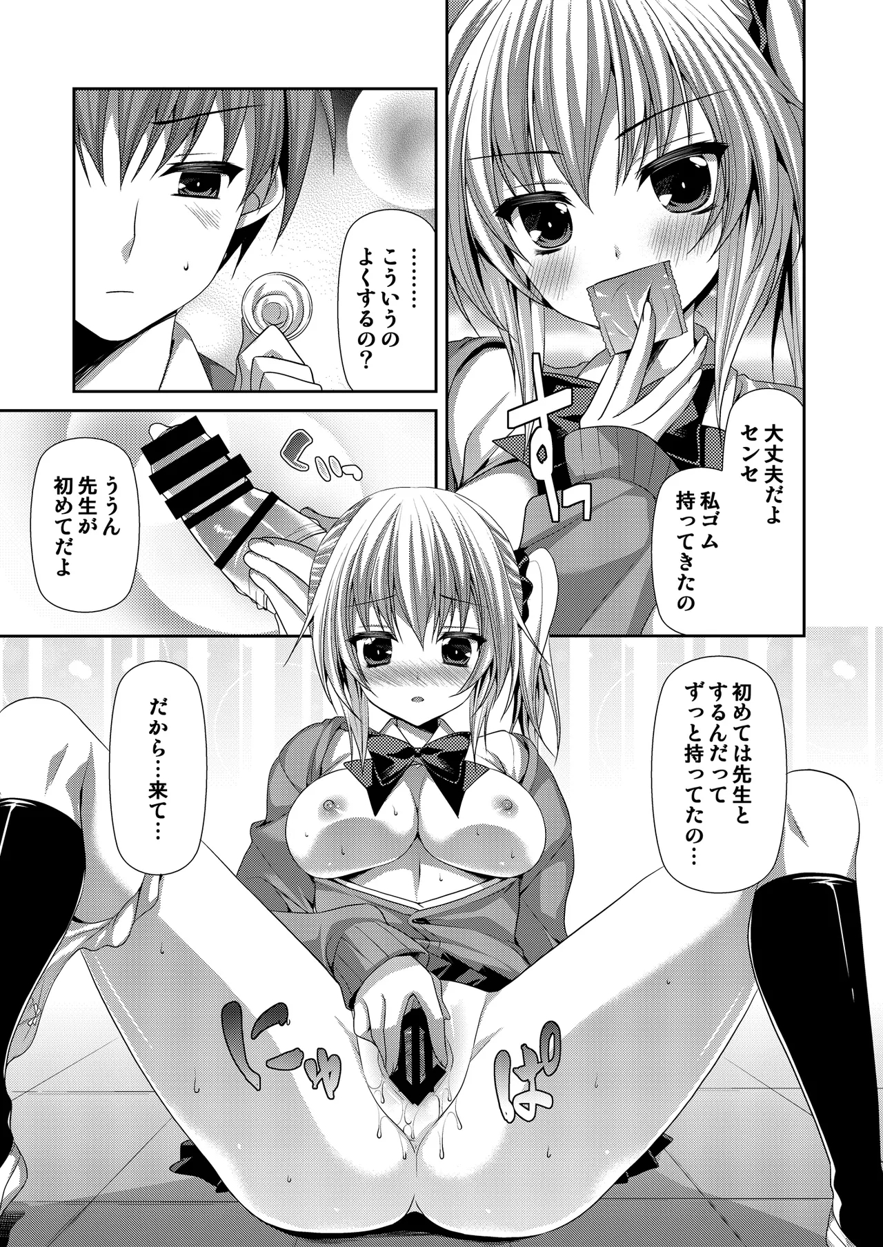 放課後恋慕 - Page 10
