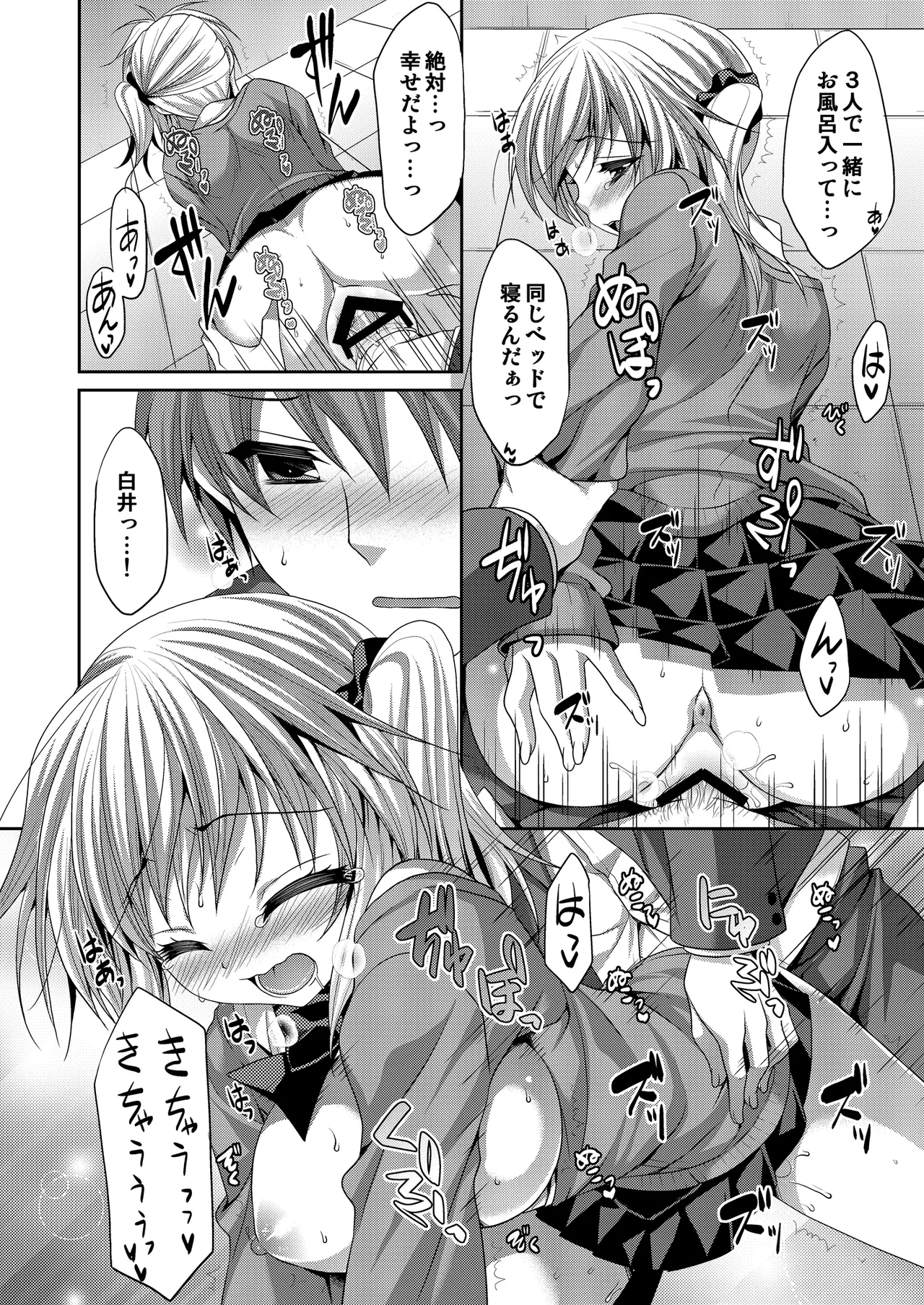 放課後恋慕 - Page 15