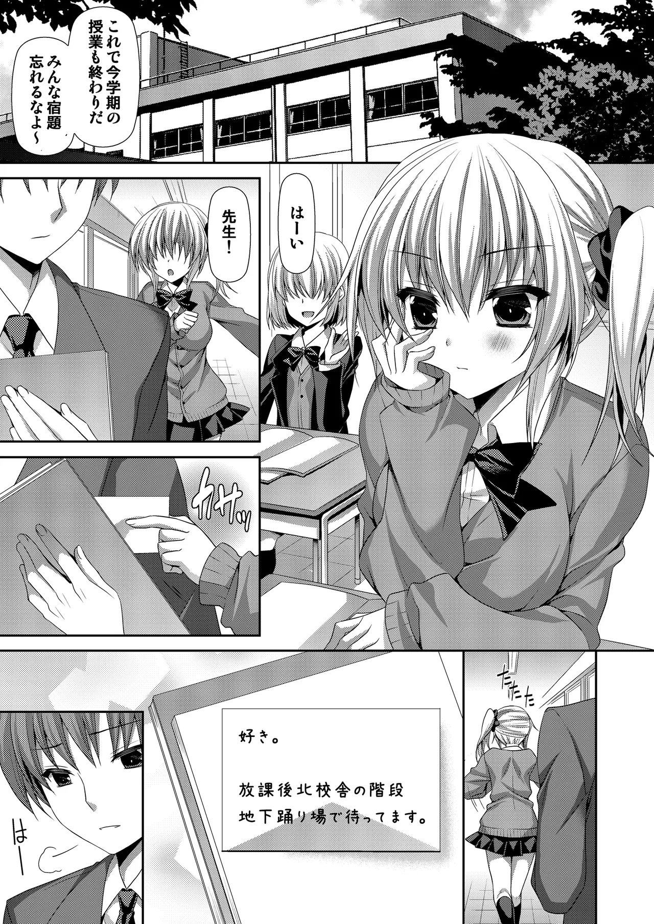 放課後恋慕 - Page 2