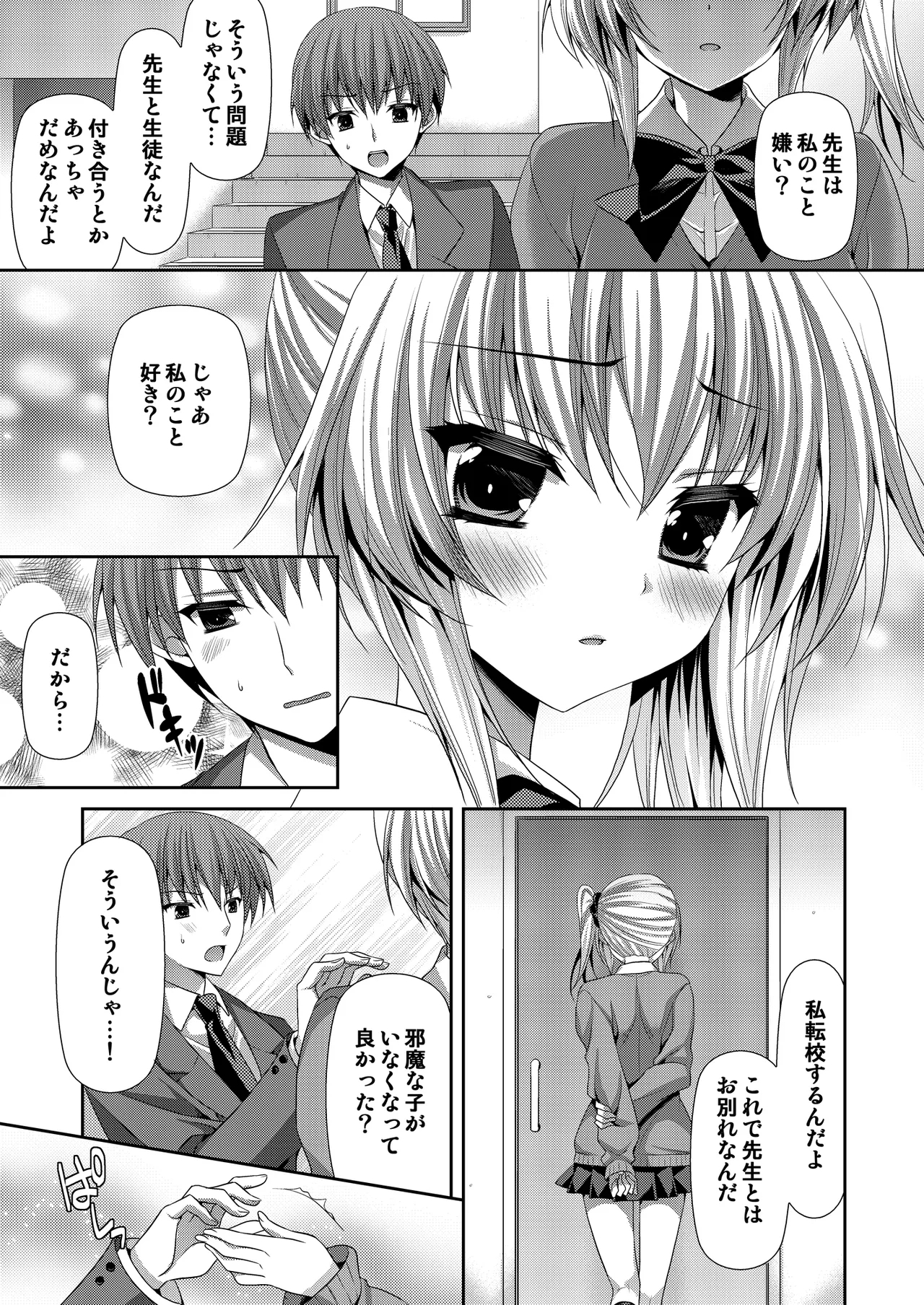 放課後恋慕 - Page 4