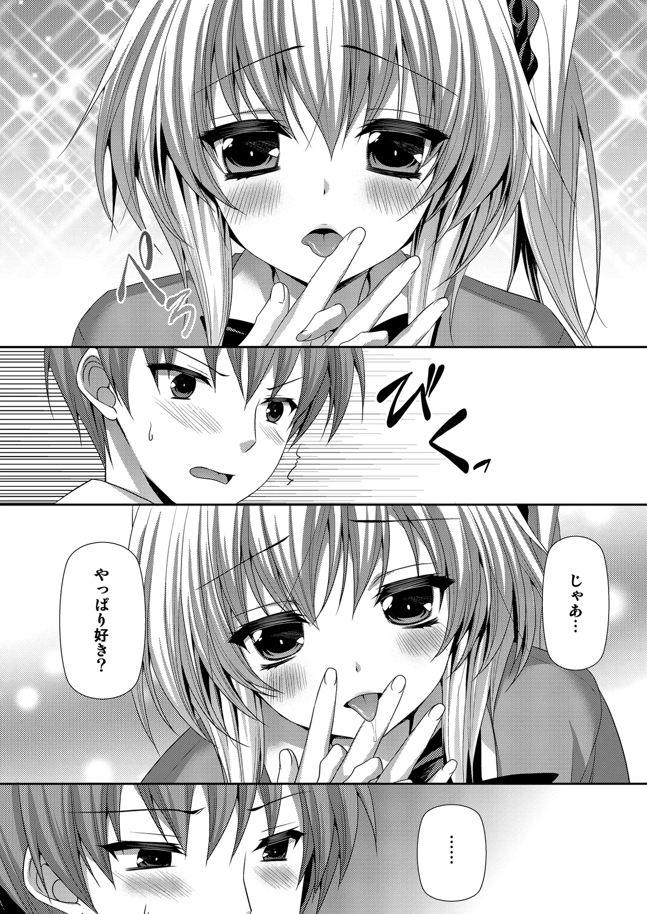 放課後恋慕 - Page 5