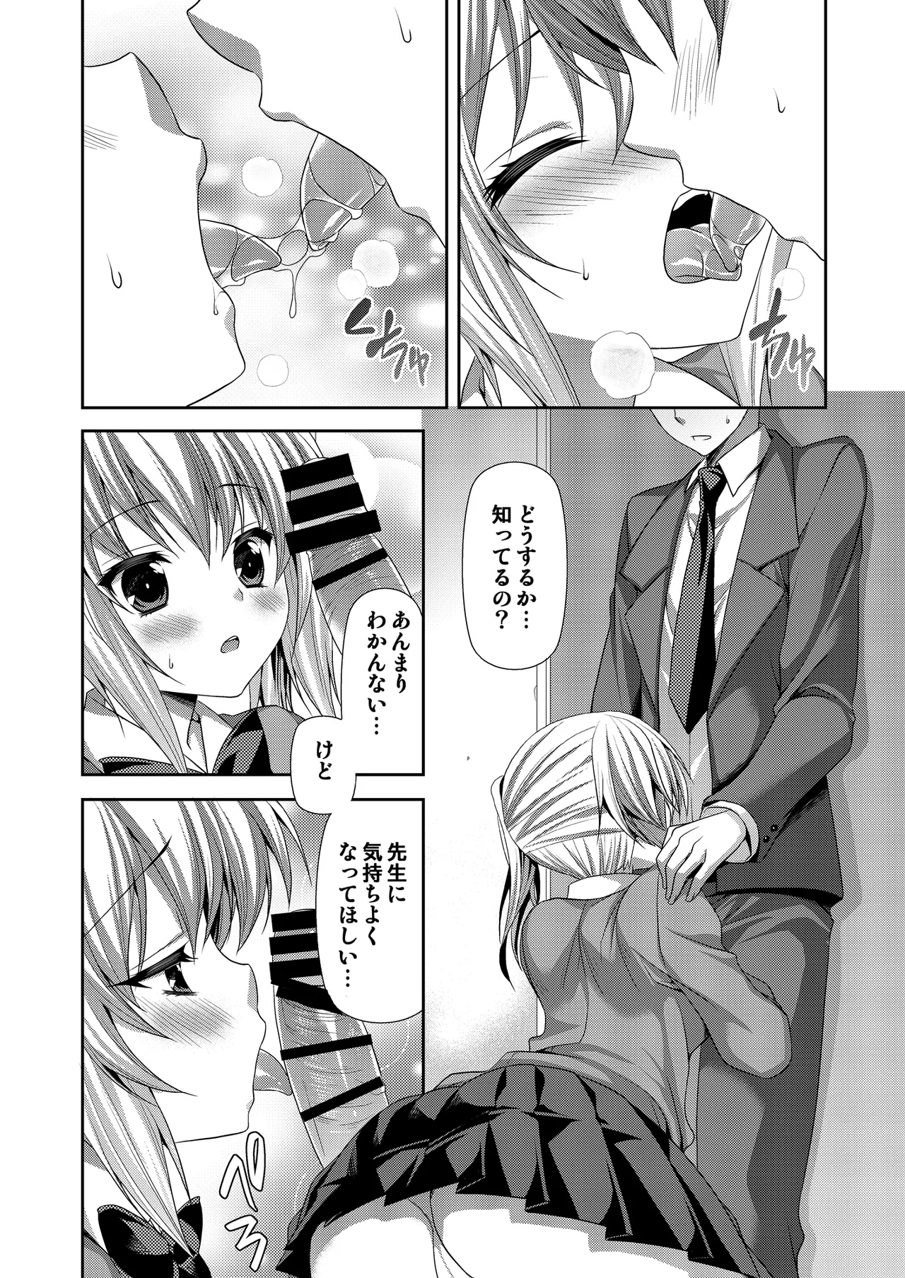 放課後恋慕 - Page 7