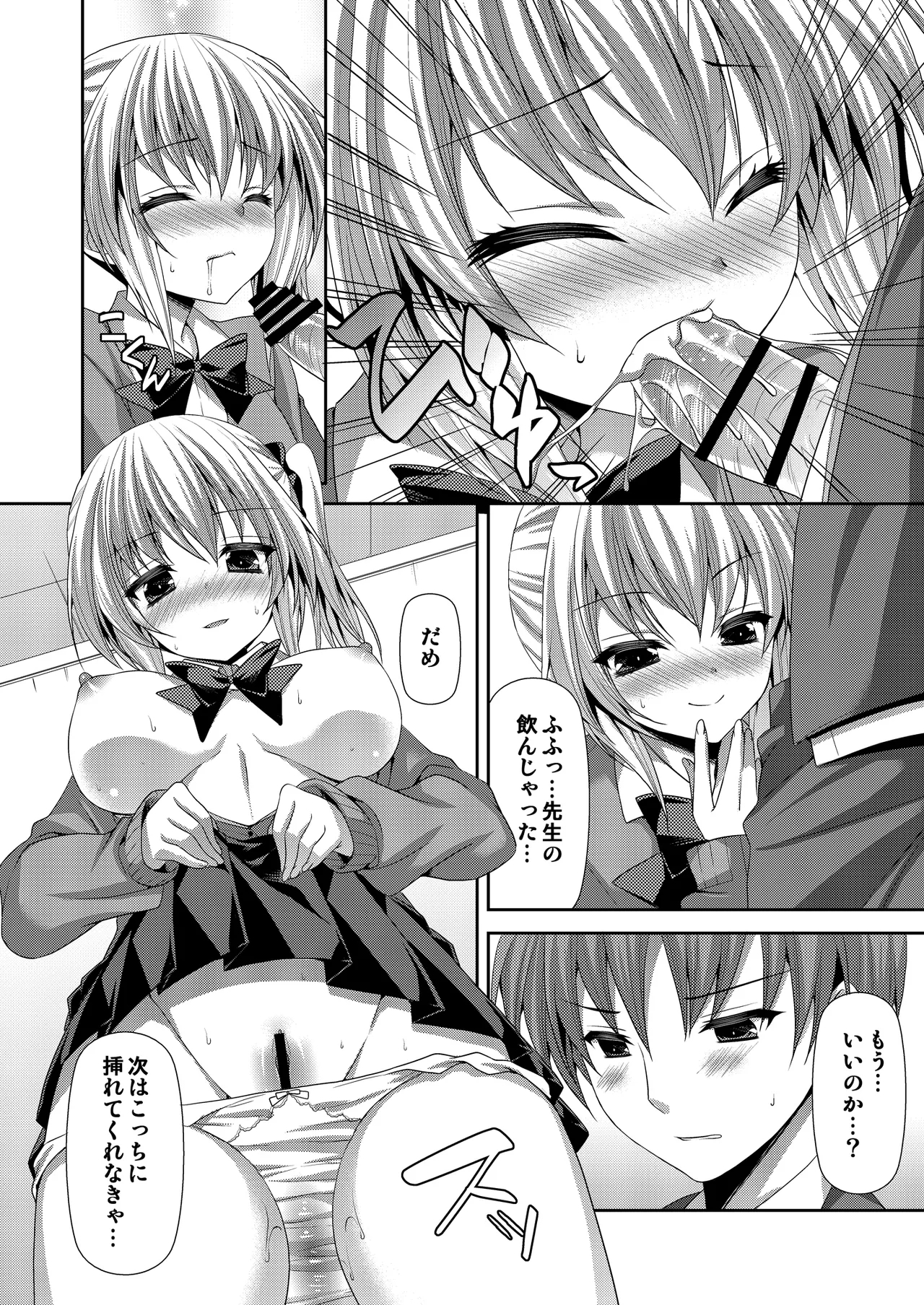 放課後恋慕 - Page 9