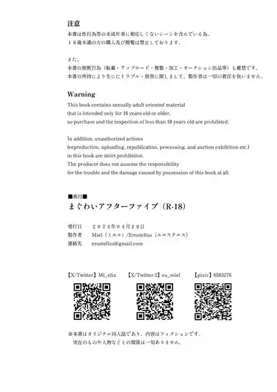 まぐわいアフターファイブ 3