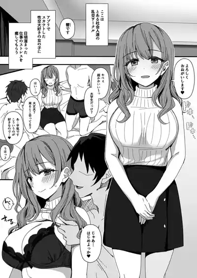 まぐわいアフターファイブ 4