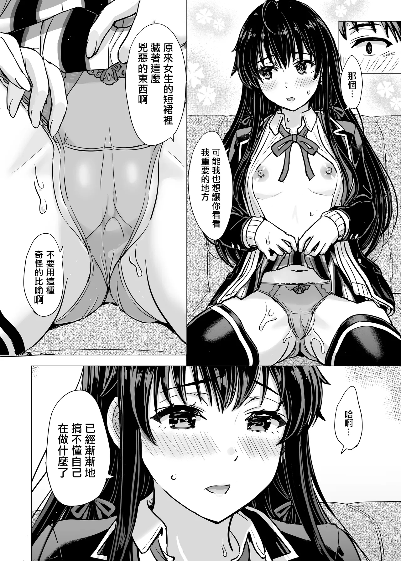 Yukinon Manga - Page 10