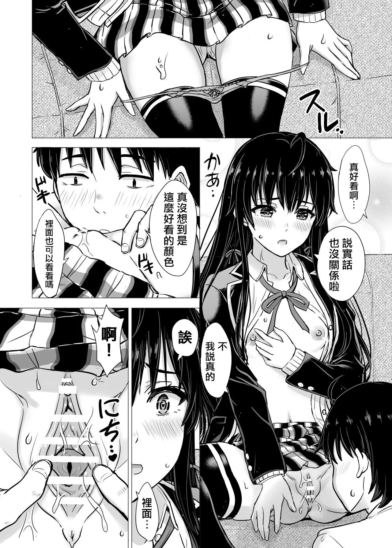 Yukinon Manga - Page 12