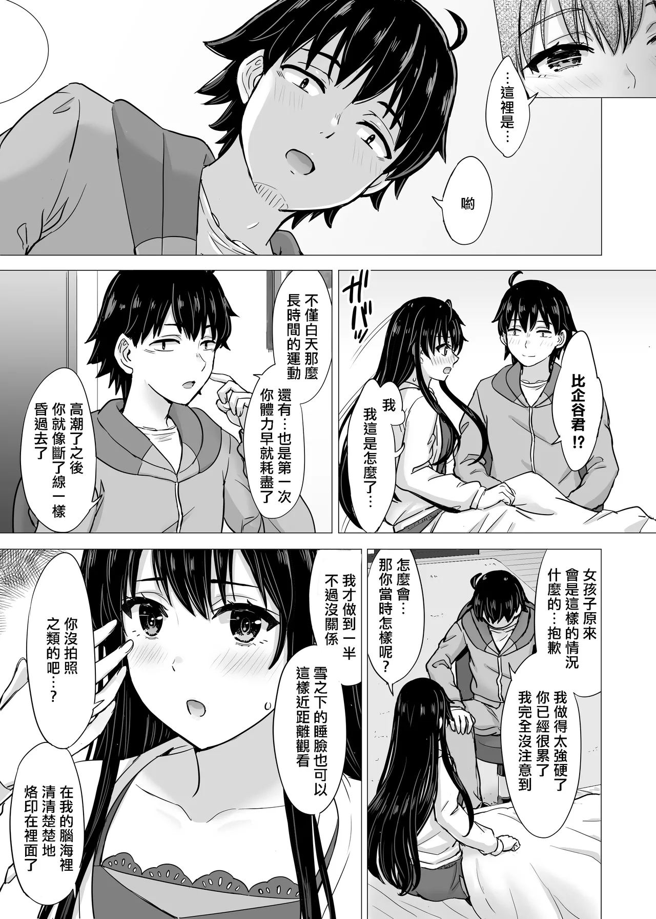 Yukinon Manga - Page 49