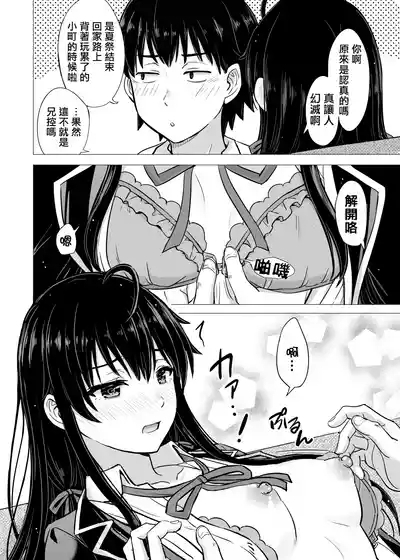 Yukinon Manga 6