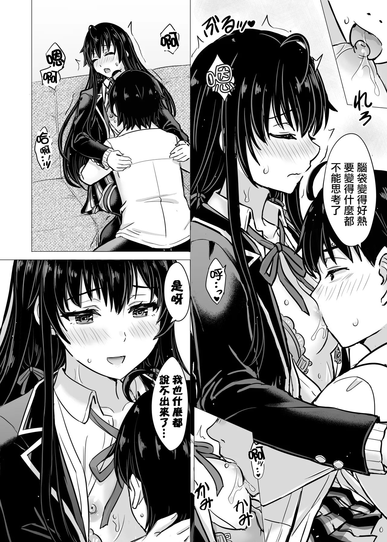 Yukinon Manga - Page 8