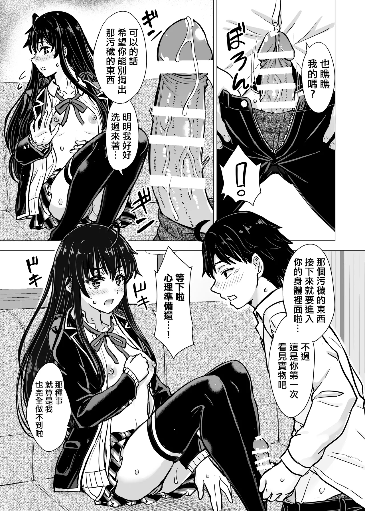 Yukinon Manga - Page 9
