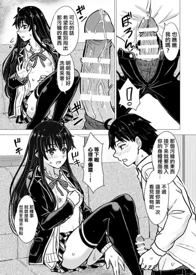 Yukinon Manga 9
