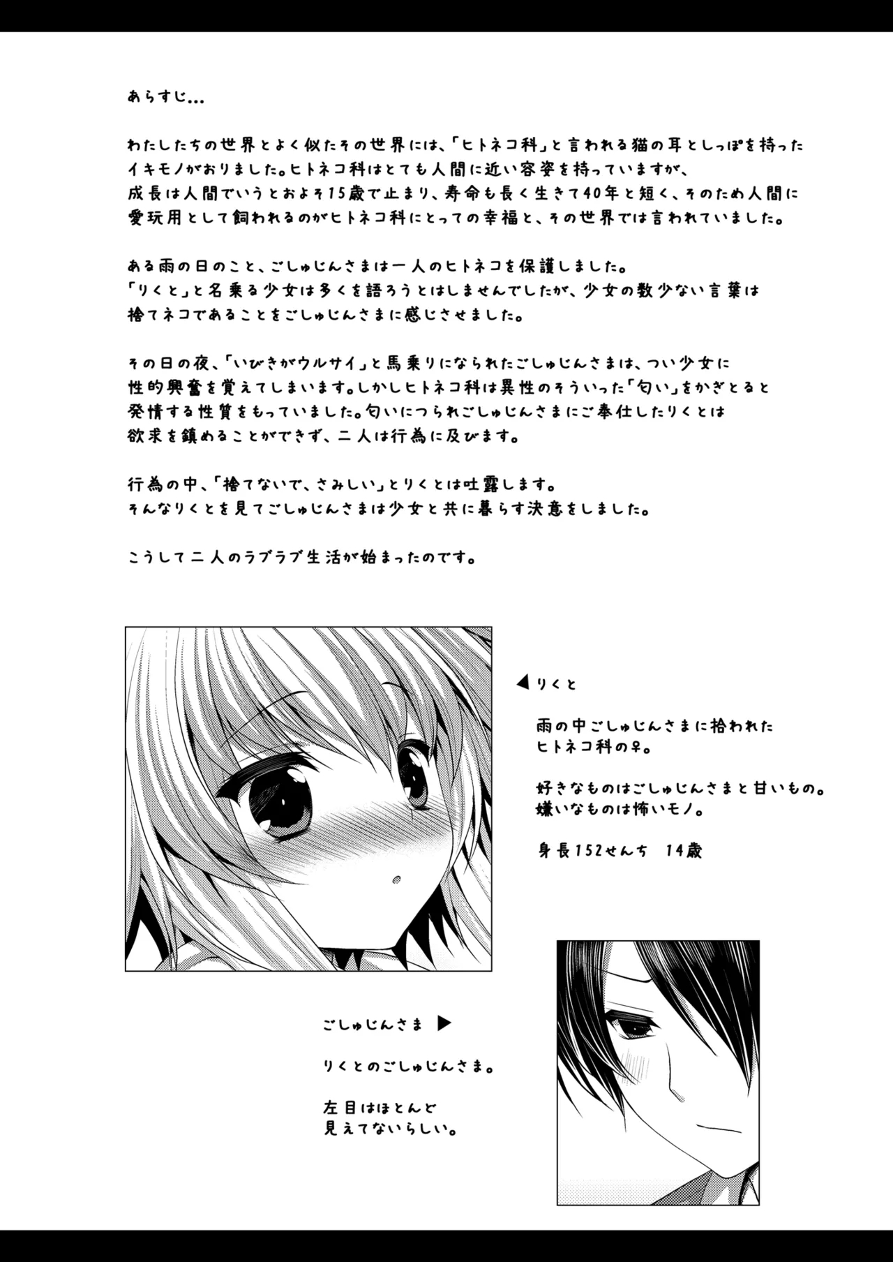 Bitter na Coffee to Sugar na Milk「Ai no Apron」 - Page 2
