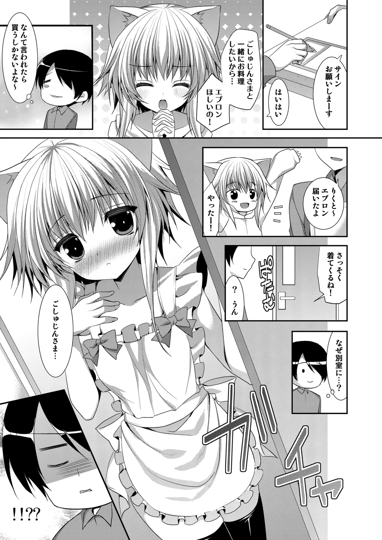 Bitter na Coffee to Sugar na Milk「Ai no Apron」 - Page 3