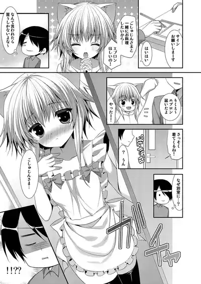 Bitter na Coffee to Sugar na Milk「Ai no Apron」 3