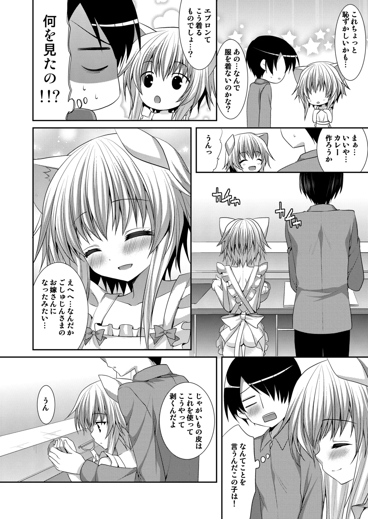 Bitter na Coffee to Sugar na Milk「Ai no Apron」 - Page 4