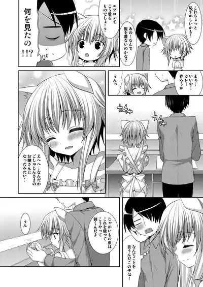 Bitter na Coffee to Sugar na Milk「Ai no Apron」 4