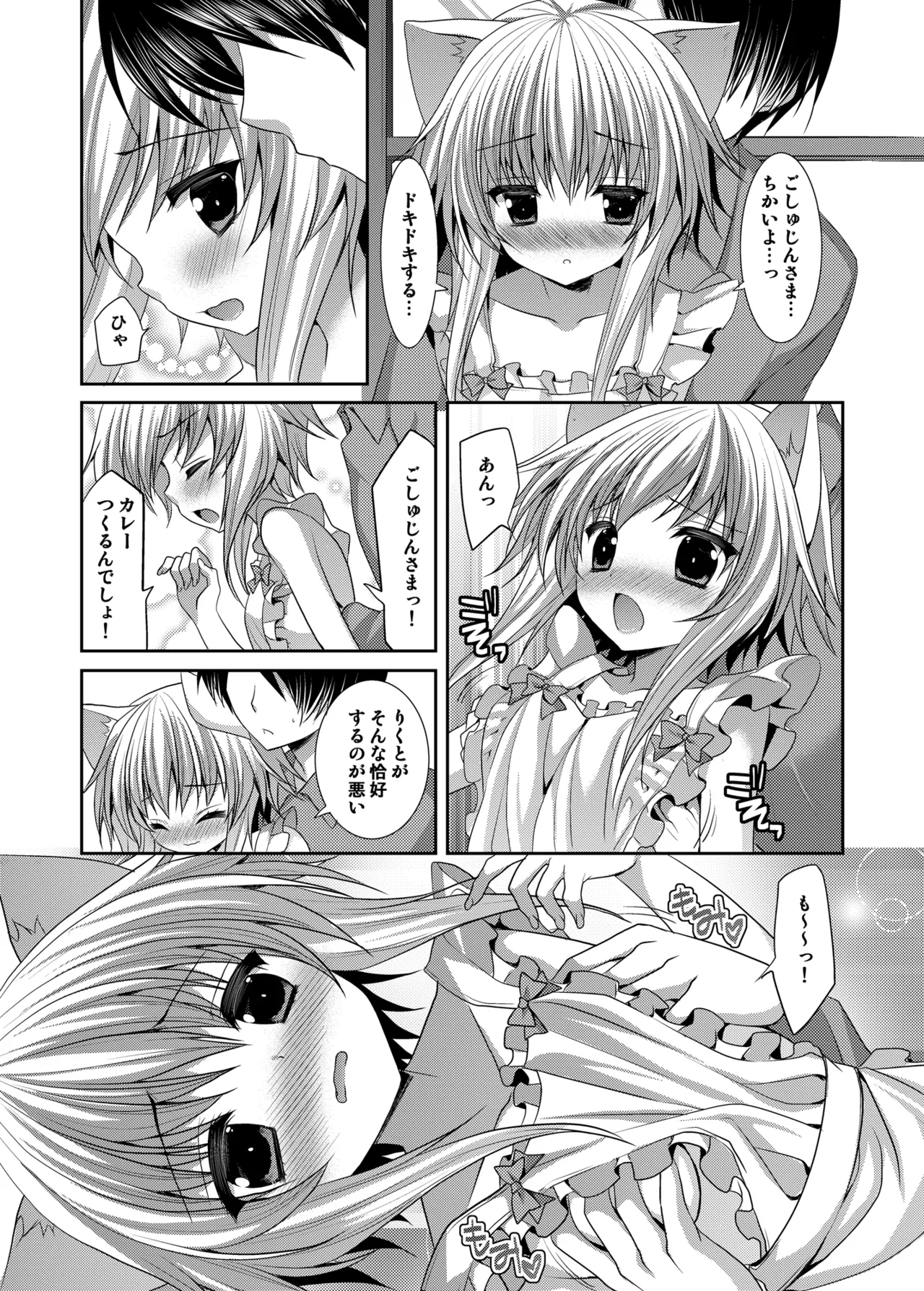 Bitter na Coffee to Sugar na Milk「Ai no Apron」 - Page 5