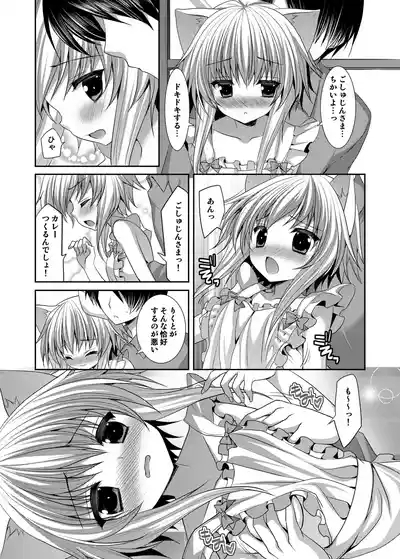 Bitter na Coffee to Sugar na Milk「Ai no Apron」 5
