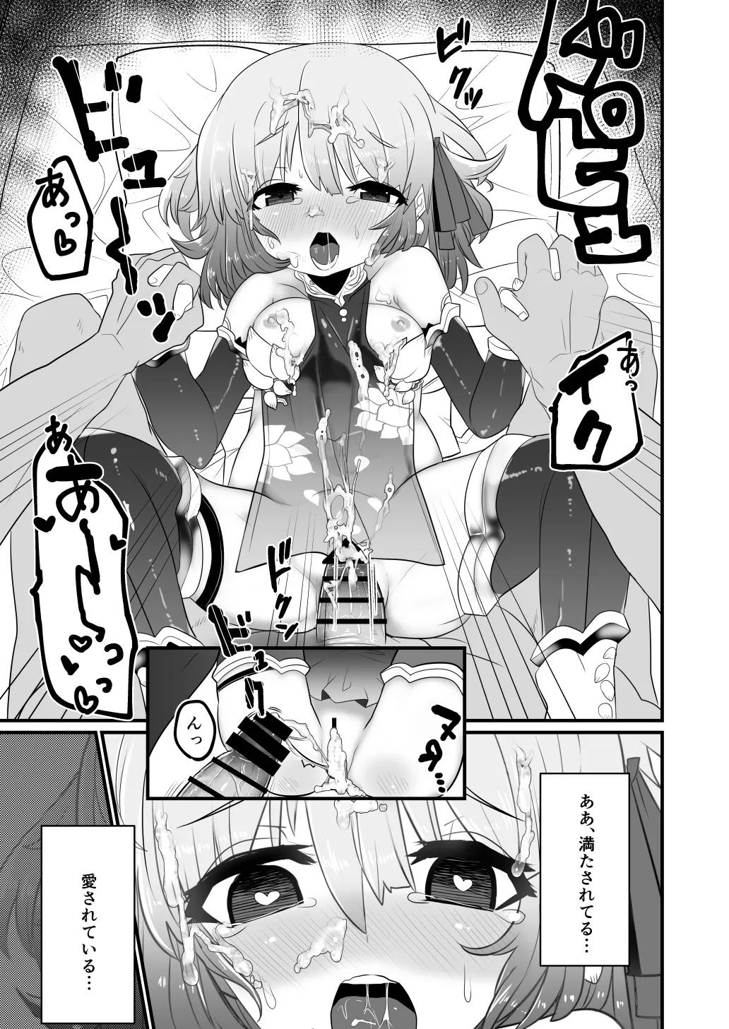 愛もてかれるは恋無きなり - Page 20