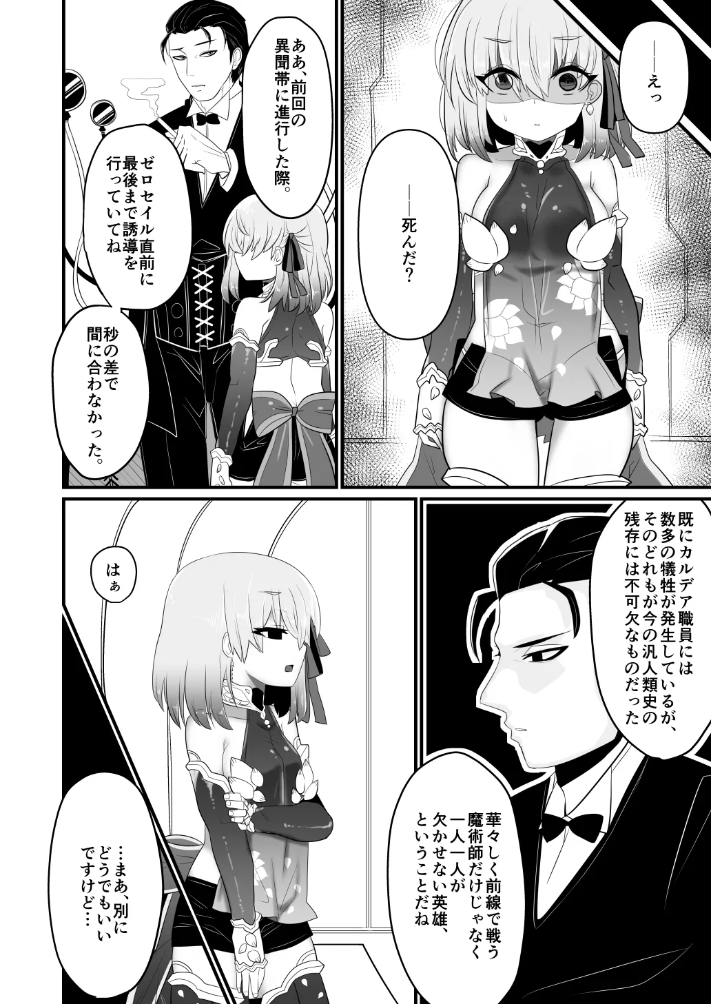 愛もてかれるは恋無きなり - Page 21