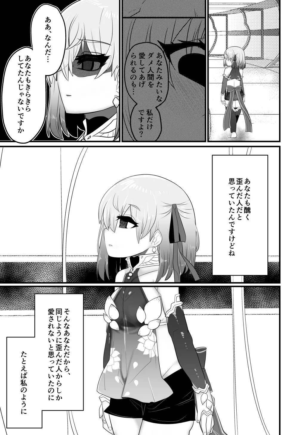愛もてかれるは恋無きなり - Page 22