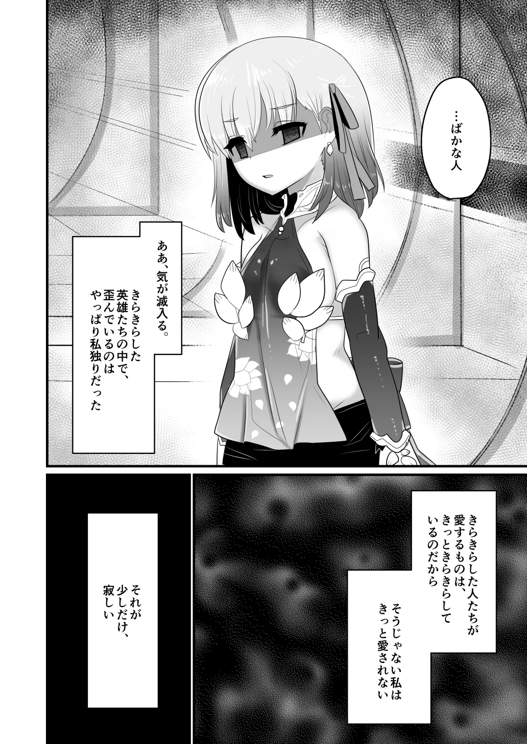 愛もてかれるは恋無きなり - Page 23
