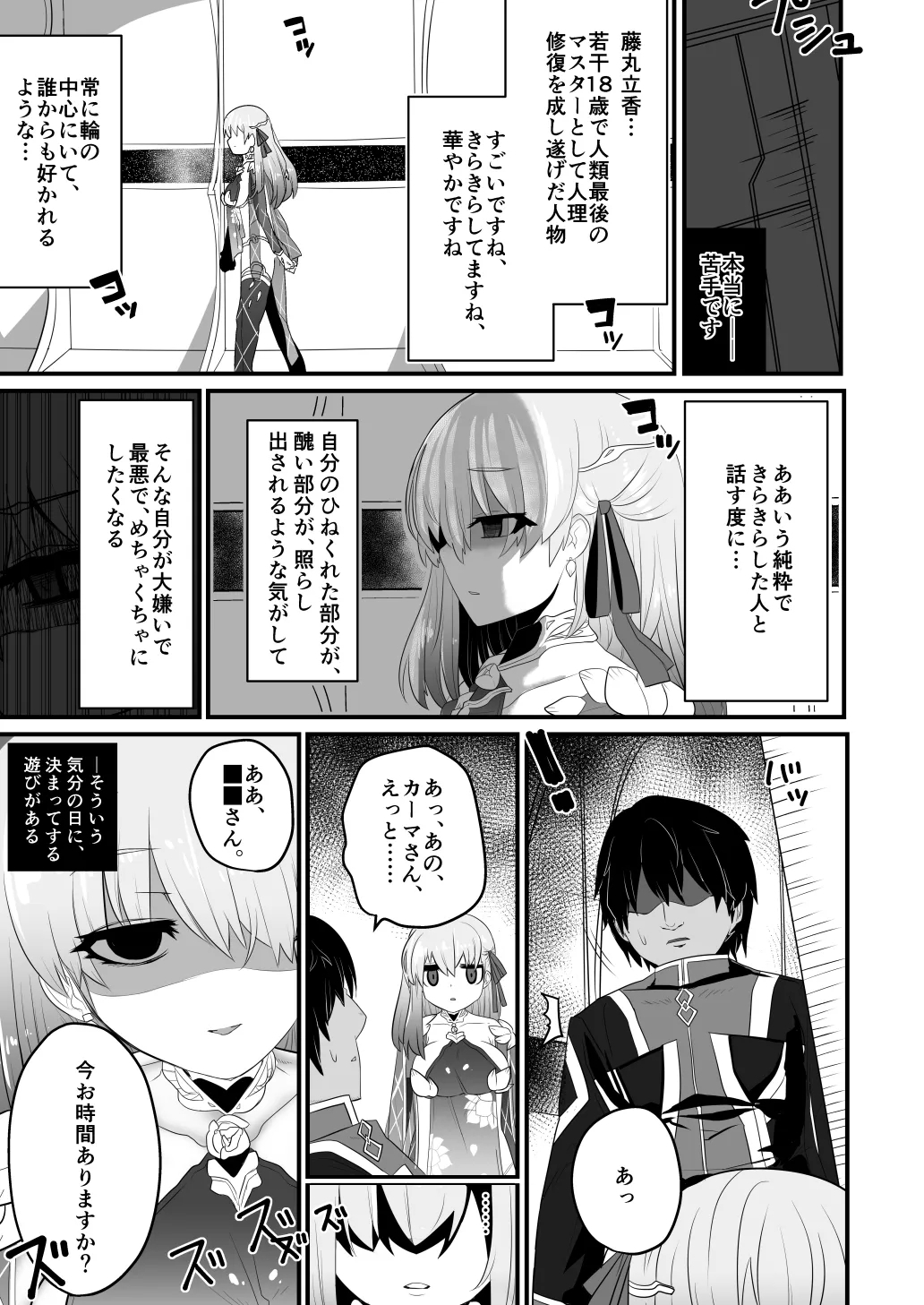 愛もてかれるは恋無きなり - Page 6