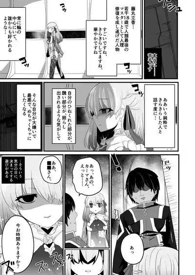 愛もてかれるは恋無きなり 6