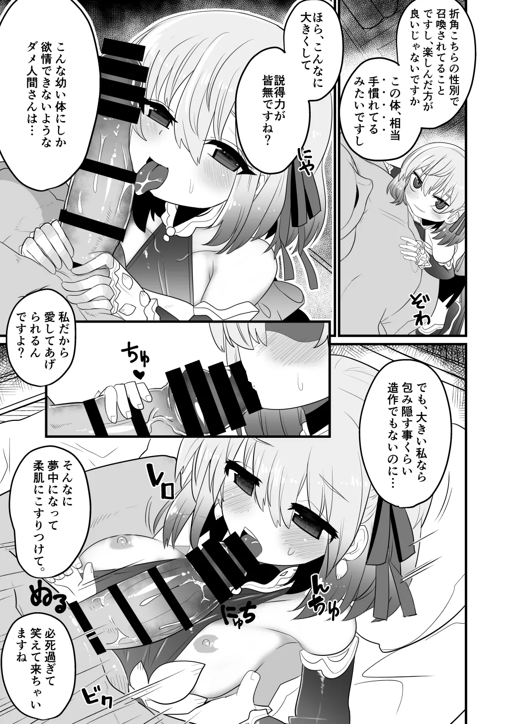 愛もてかれるは恋無きなり - Page 8