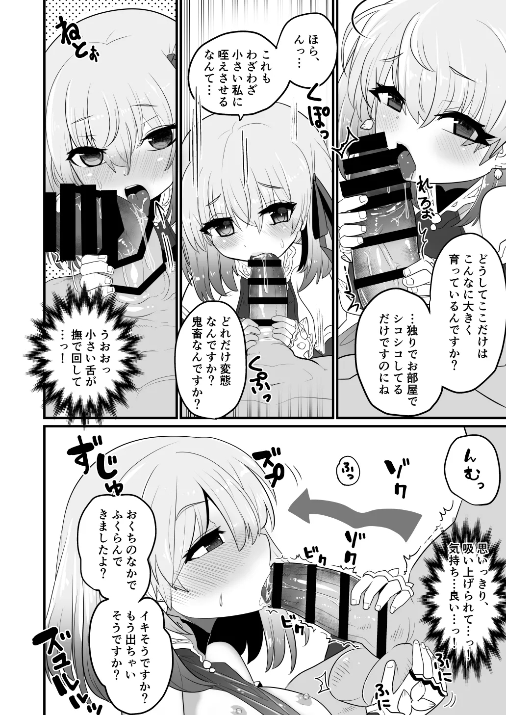 愛もてかれるは恋無きなり - Page 9
