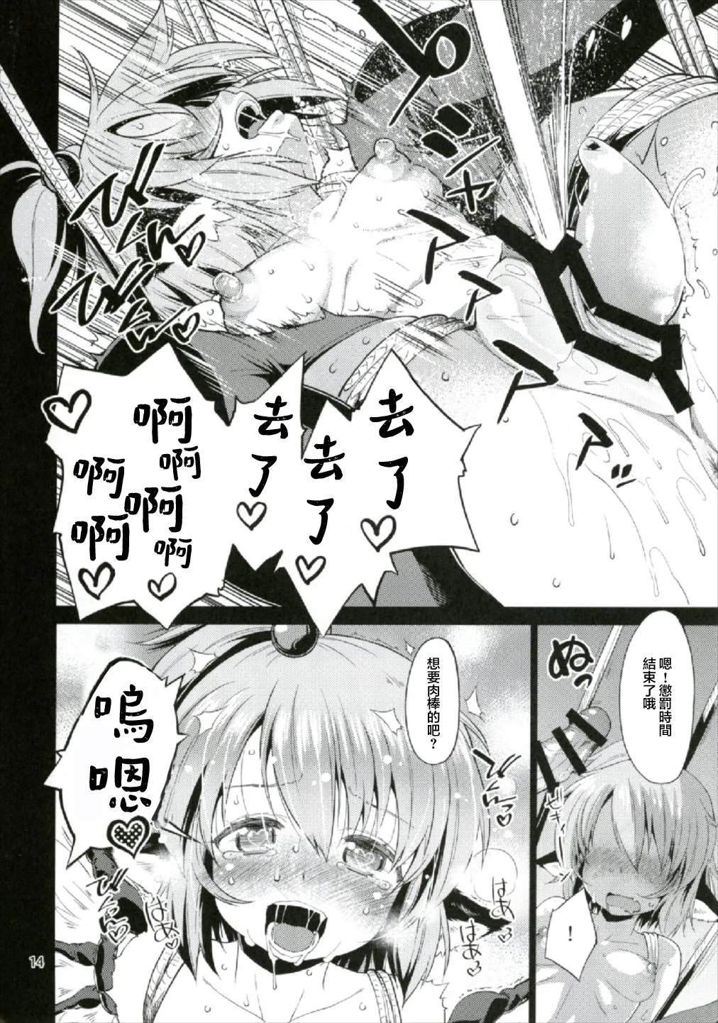 Yosuzume no Moebukuro - Page 14