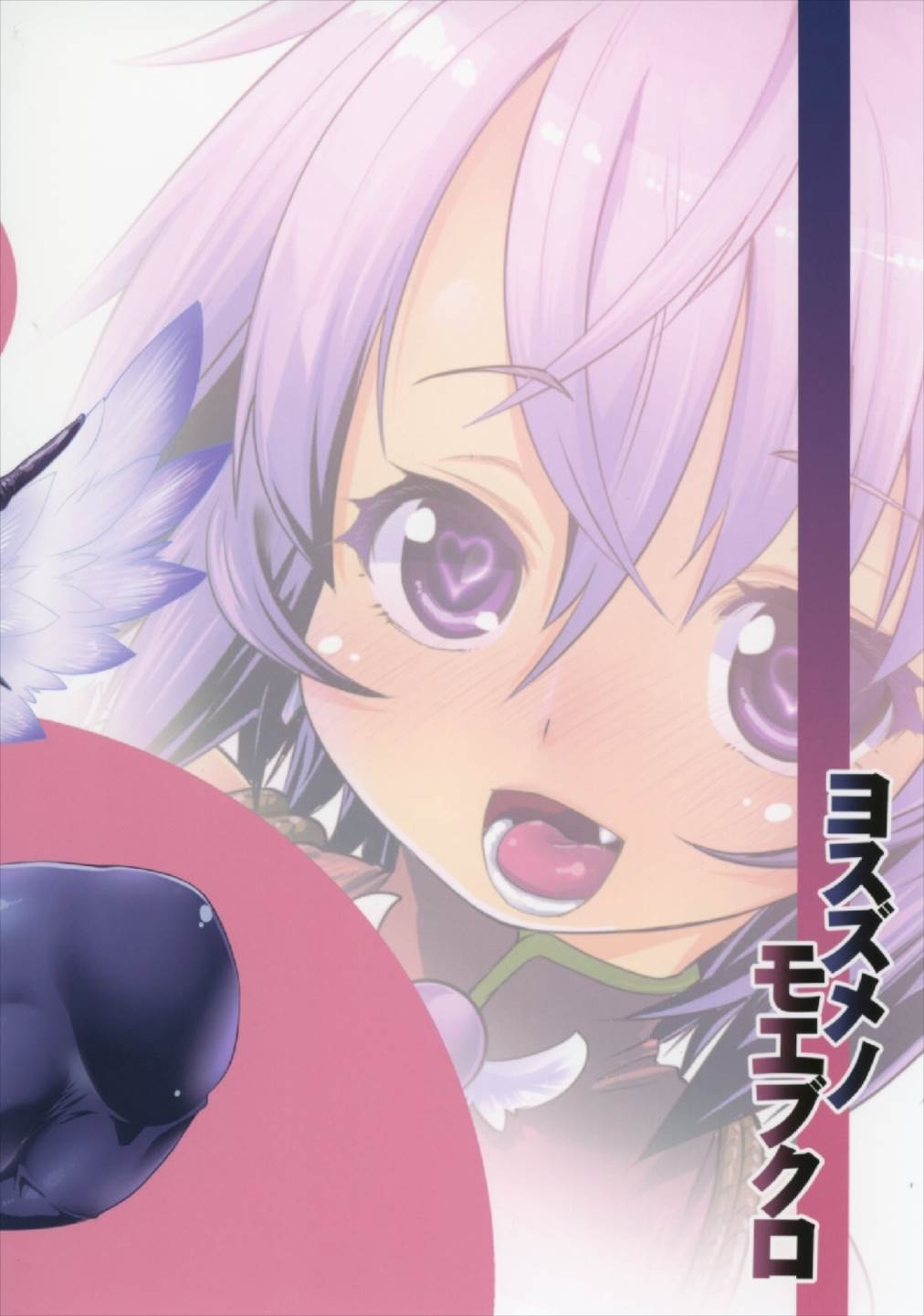 Yosuzume no Moebukuro - Page 24