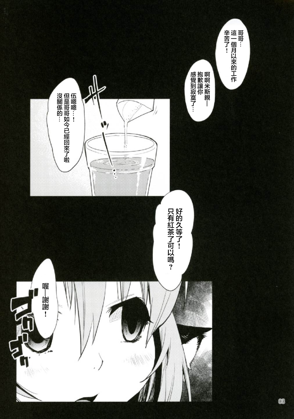 Yosuzume no Moebukuro - Page 3