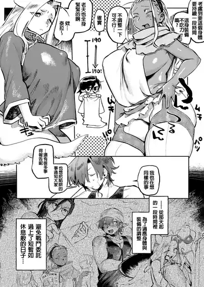 Shigoto nakama nan desu ga?! + Kakioroshi 8