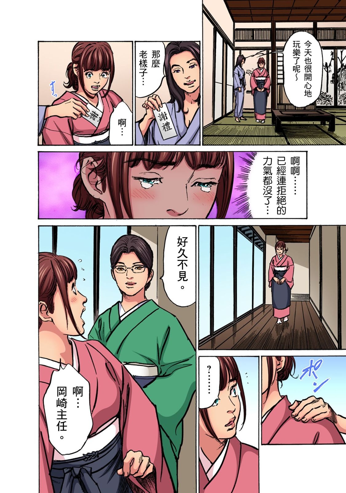 Gikei ni Yobai o Sareta Watashi wa Ikudotonaku Zecchou o Kurikaeshita | 大伯偷偷夜襲我，從此被迫成為性奴隸瘋狂高潮無數次！35-43 - Page 14