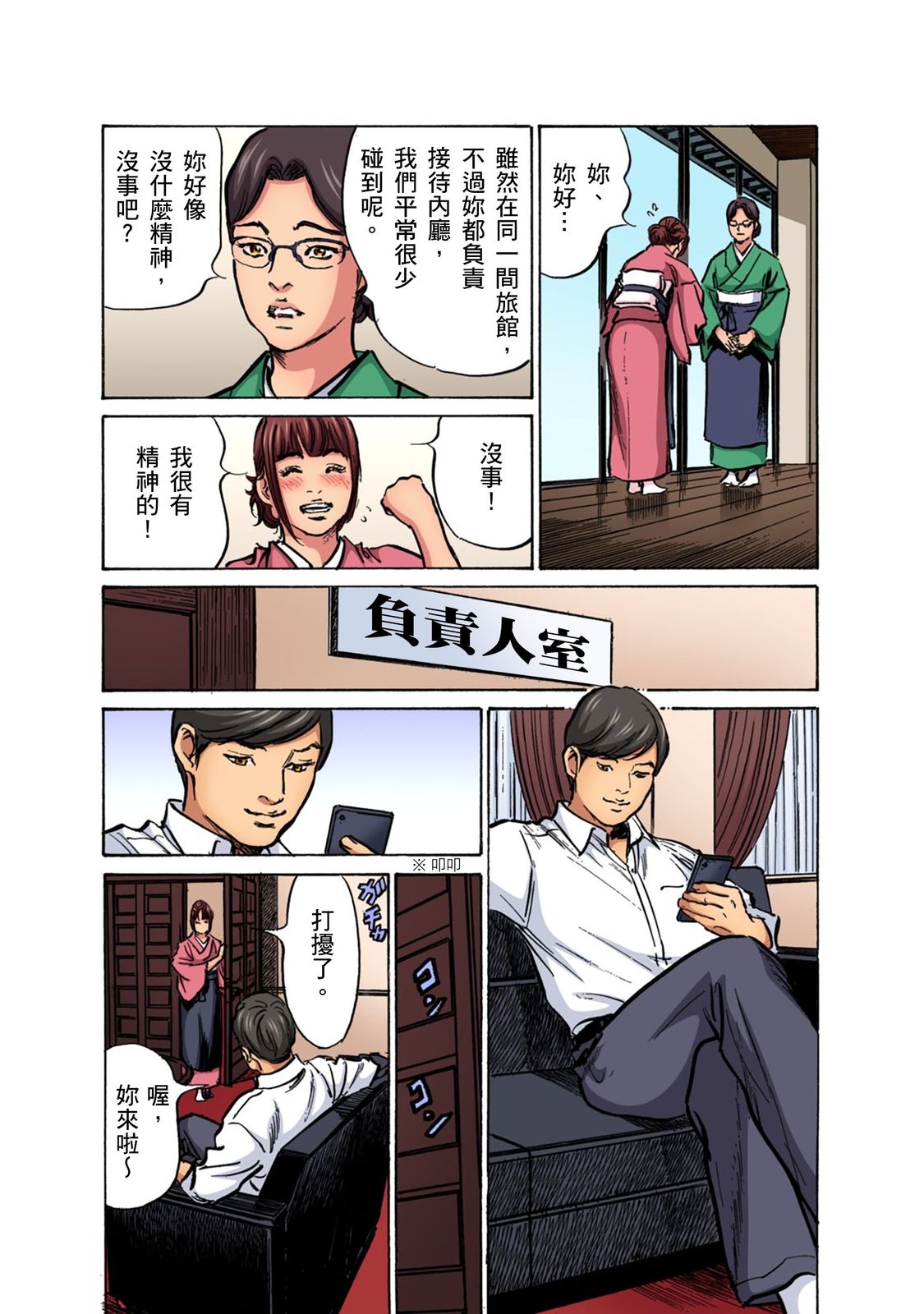 Gikei ni Yobai o Sareta Watashi wa Ikudotonaku Zecchou o Kurikaeshita | 大伯偷偷夜襲我，從此被迫成為性奴隸瘋狂高潮無數次！35-43 - Page 15