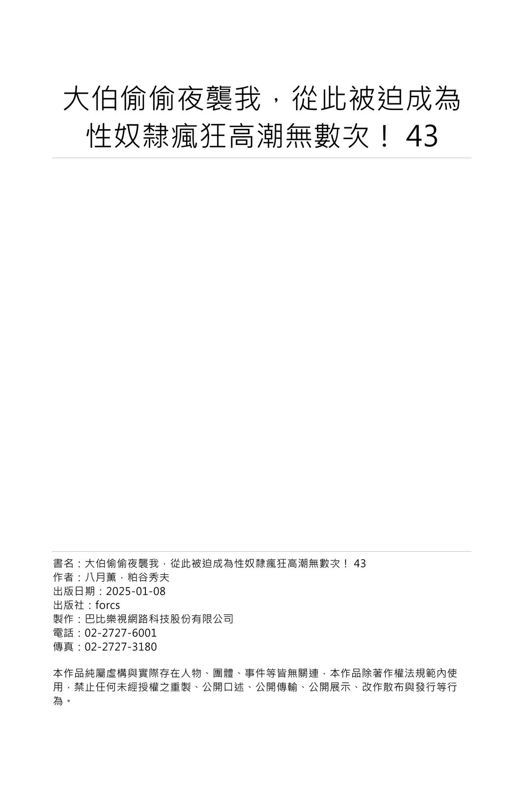 Gikei ni Yobai o Sareta Watashi wa Ikudotonaku Zecchou o Kurikaeshita | 大伯偷偷夜襲我，從此被迫成為性奴隸瘋狂高潮無數次！35-43 - Page 315