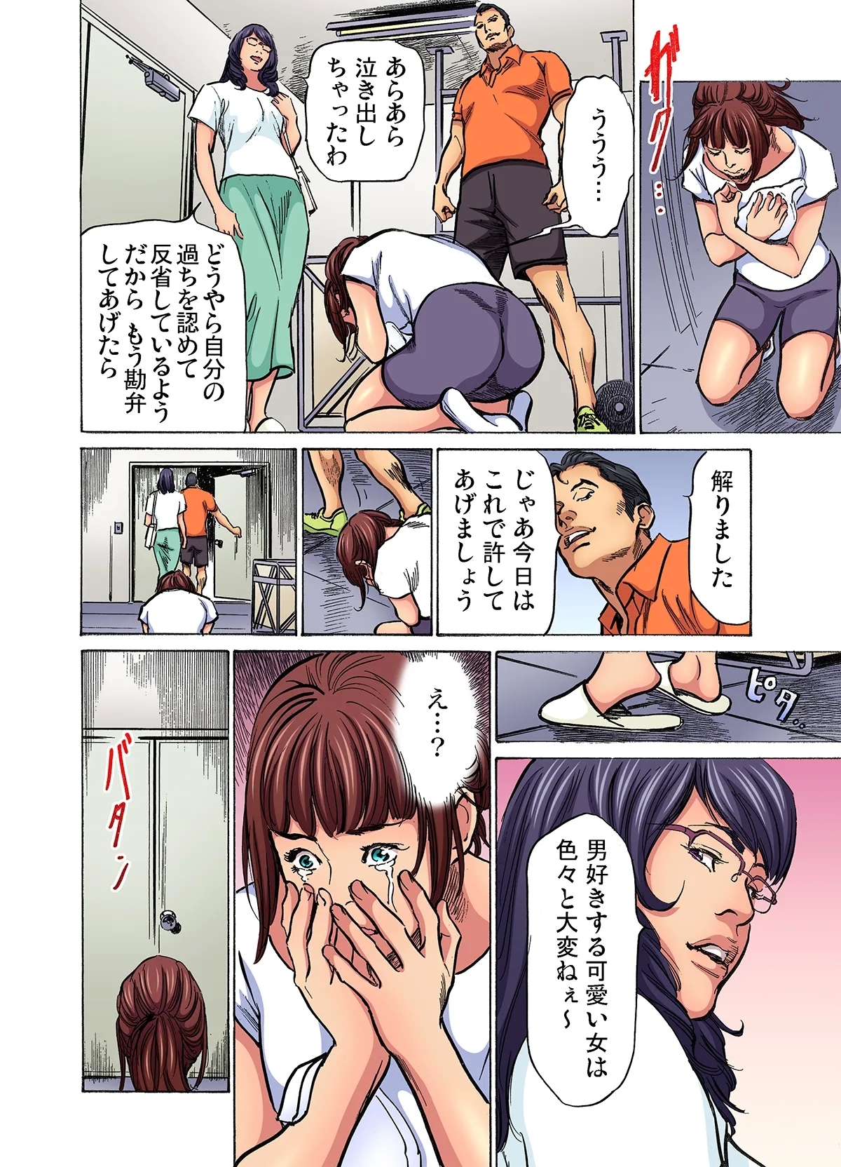 Gikei ni Yobai o Sareta Watashi wa Ikudotonaku Zecchou o Kurikaeshita1-16 - Page 548