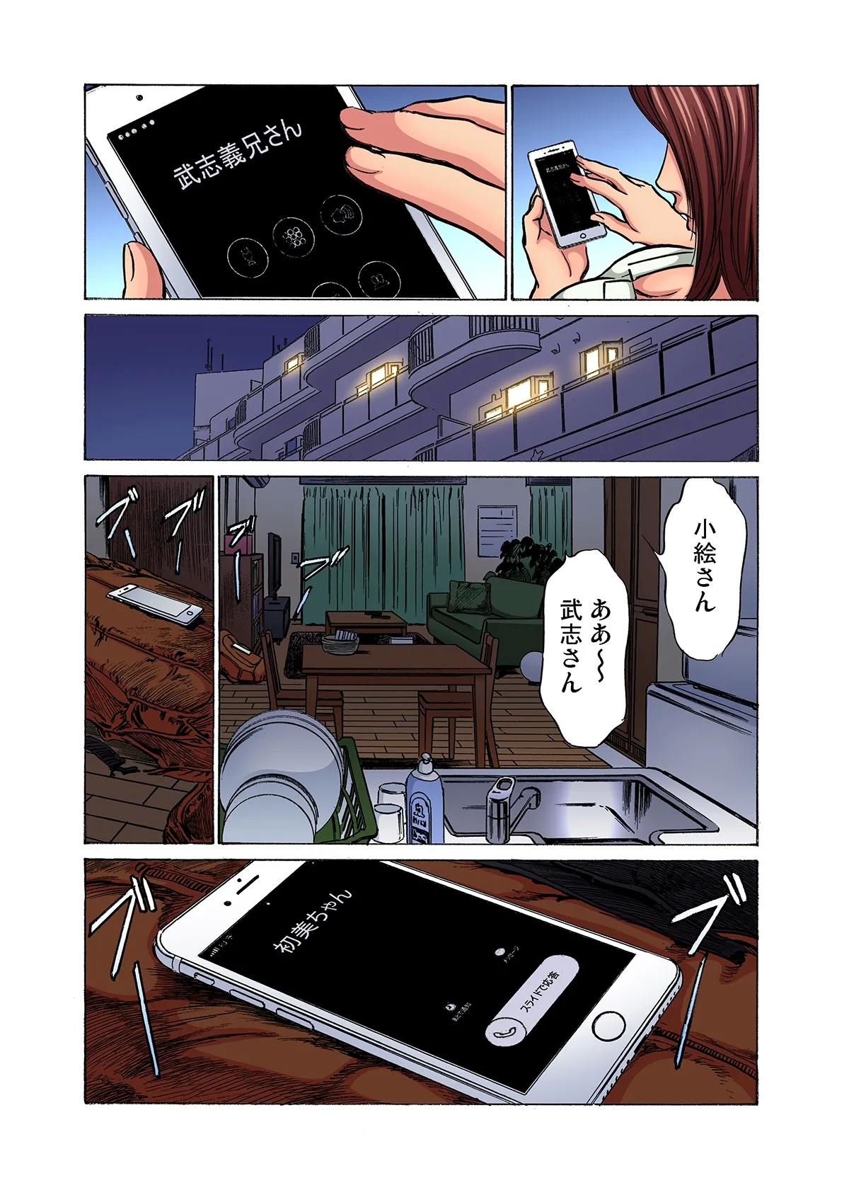 Gikei ni Yobai o Sareta Watashi wa Ikudotonaku Zecchou o Kurikaeshita1-16 - Page 560