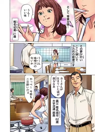 Gikei ni Yobai o Sareta Watashi wa Ikudotonaku Zecchou o Kurikaeshita1-16 5