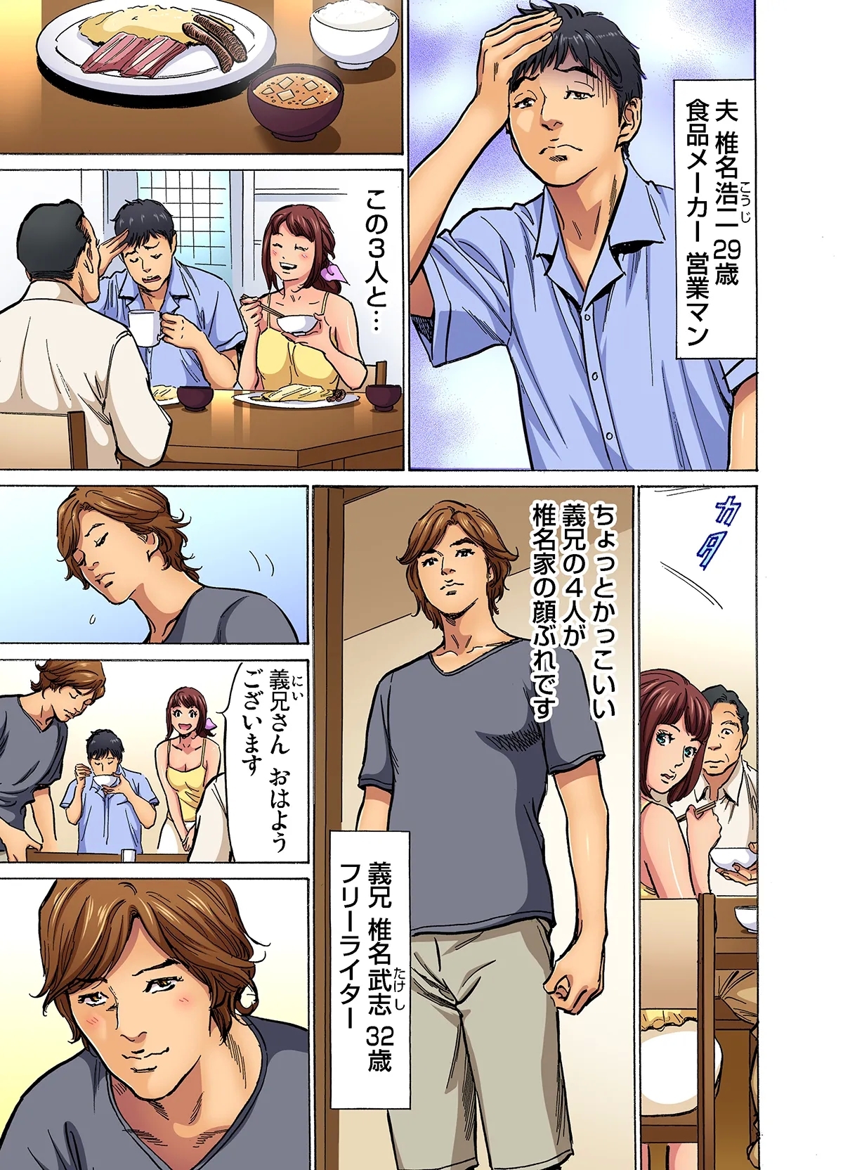 Gikei ni Yobai o Sareta Watashi wa Ikudotonaku Zecchou o Kurikaeshita1-16 - Page 6