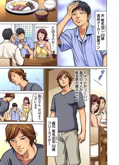 Gikei ni Yobai o Sareta Watashi wa Ikudotonaku Zecchou o Kurikaeshita1-16 6