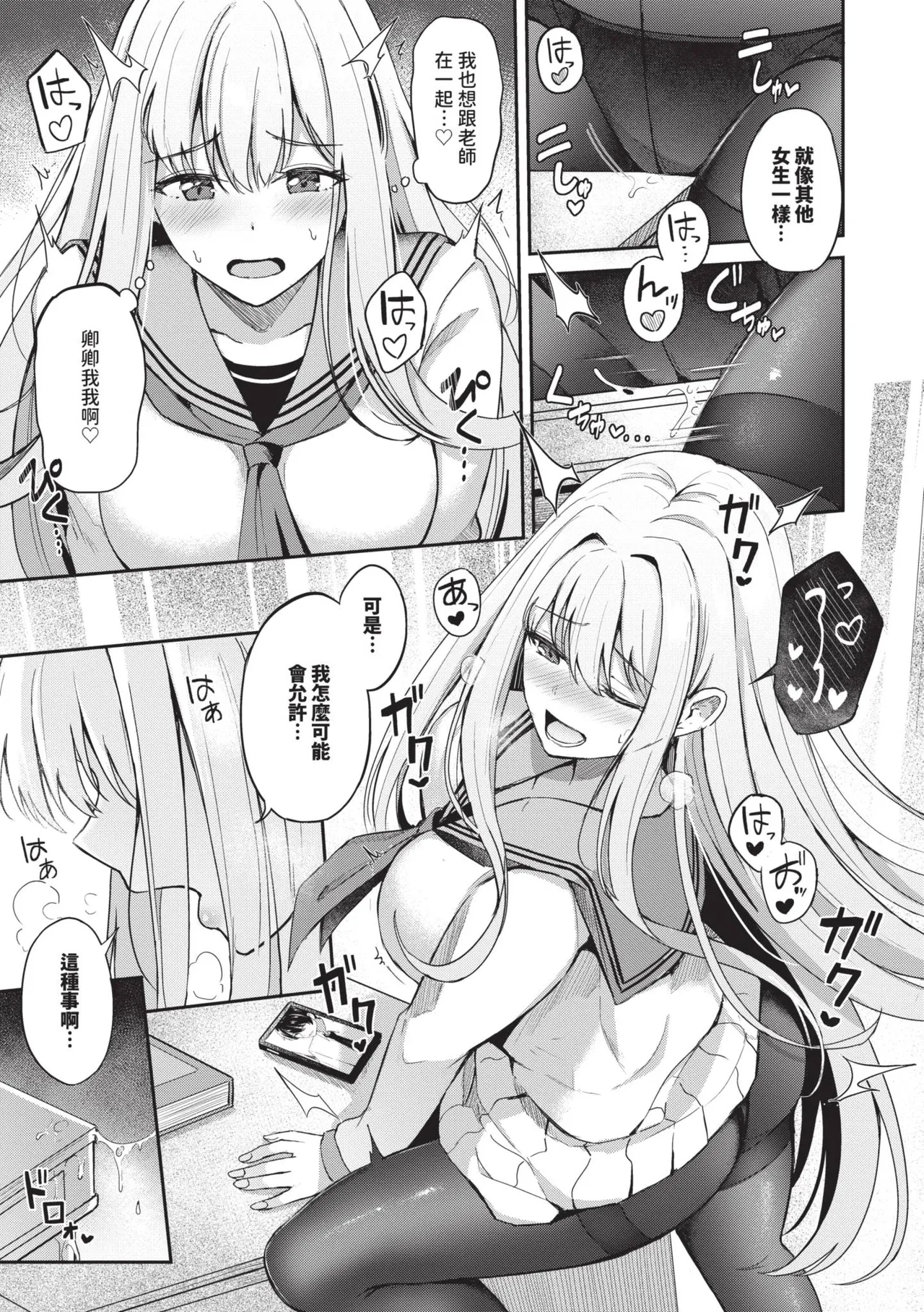 My sweet honey | 我的甜蜜寶貝♥ - Page 10