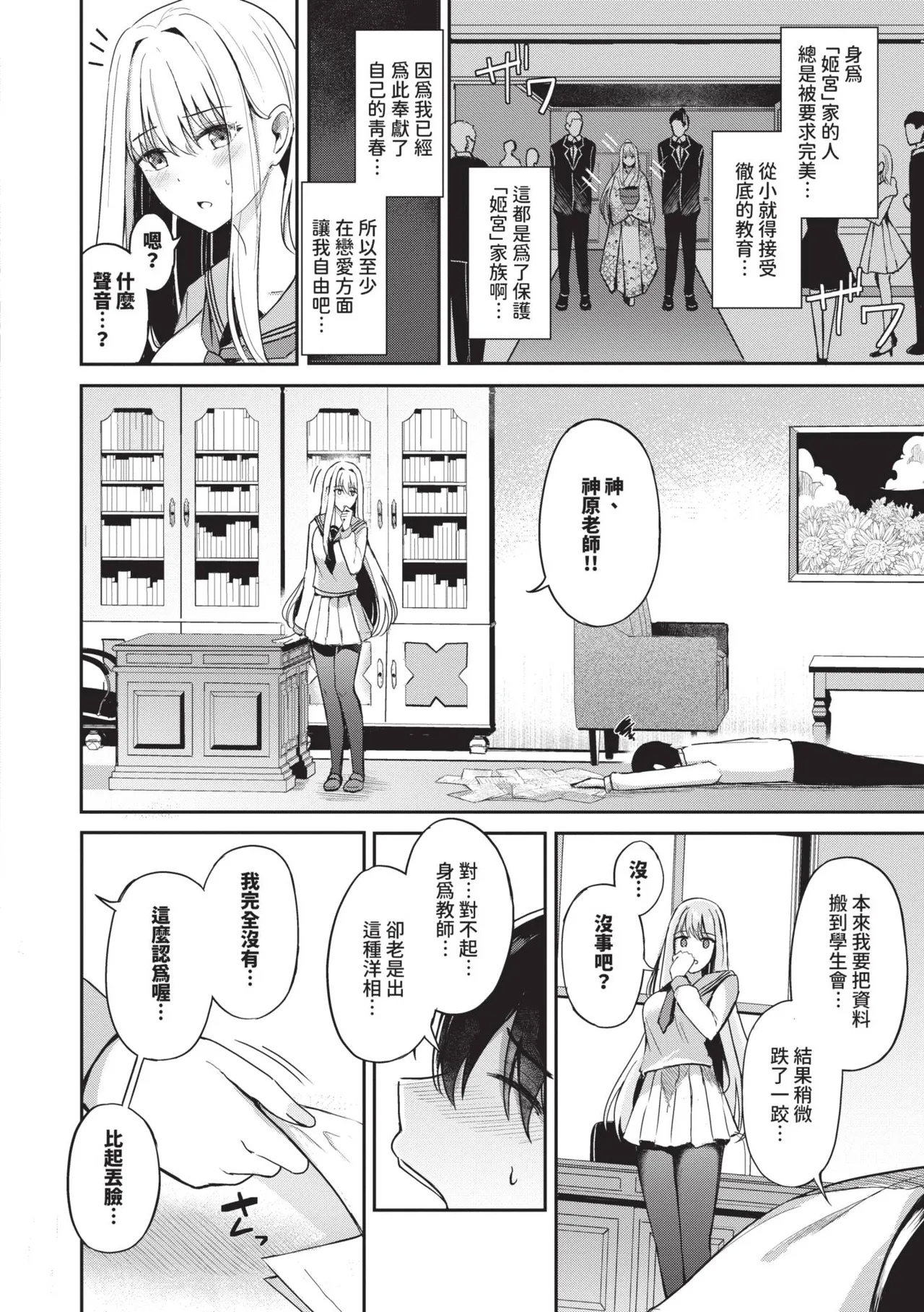 My sweet honey | 我的甜蜜寶貝♥ - Page 11