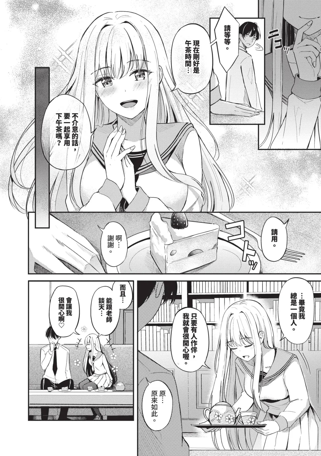 My sweet honey | 我的甜蜜寶貝♥ - Page 13