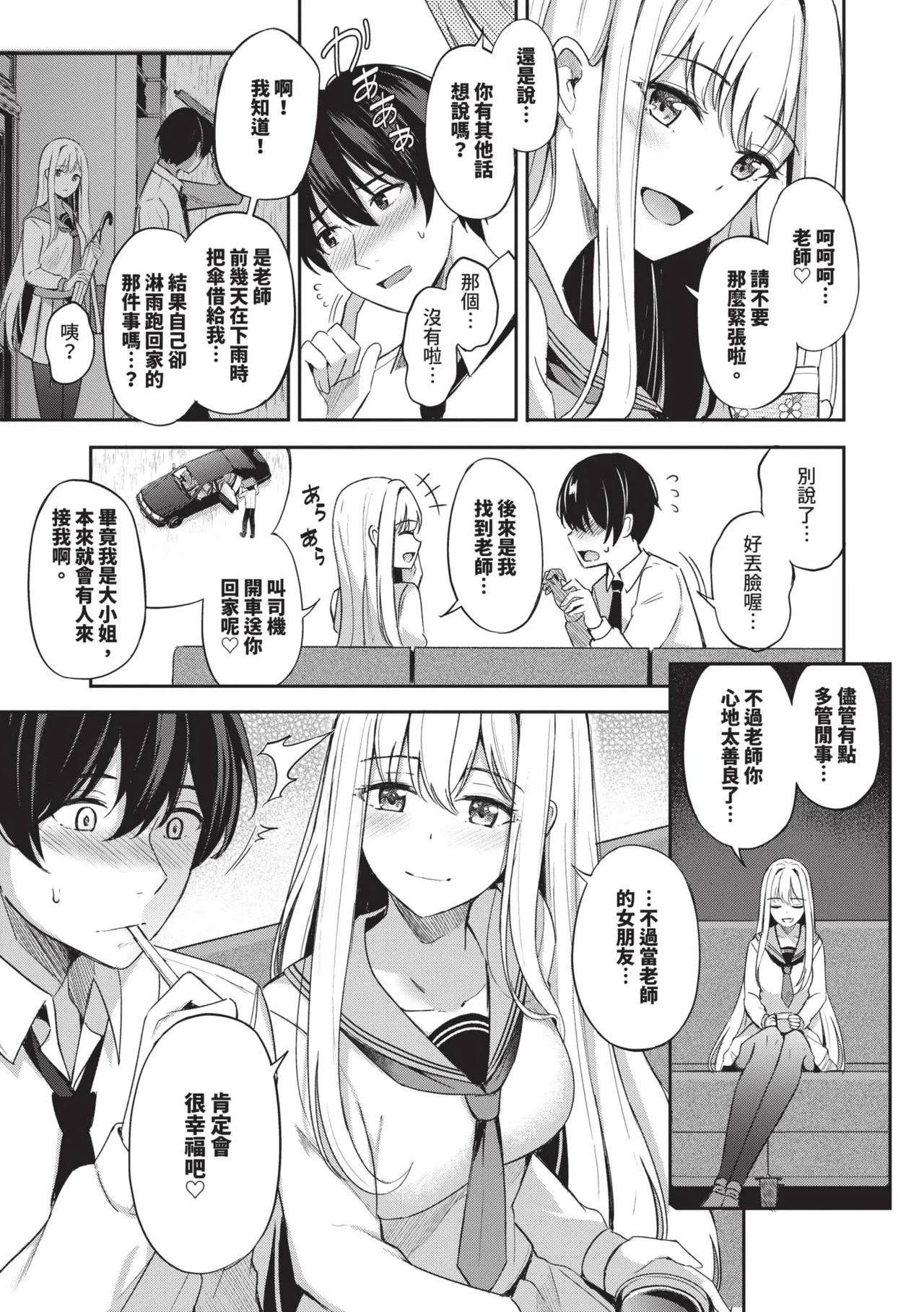 My sweet honey | 我的甜蜜寶貝♥ - Page 14