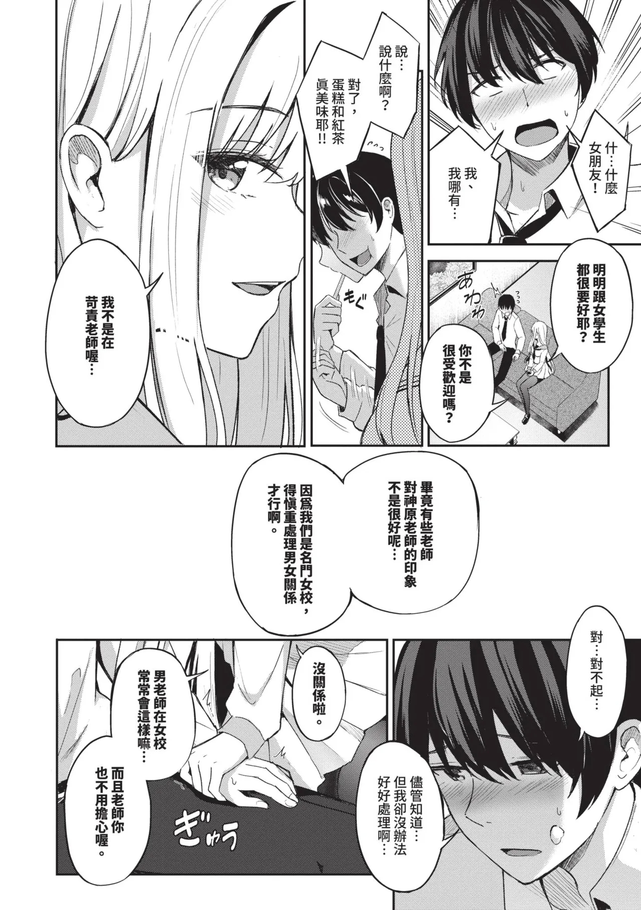 My sweet honey | 我的甜蜜寶貝♥ - Page 15